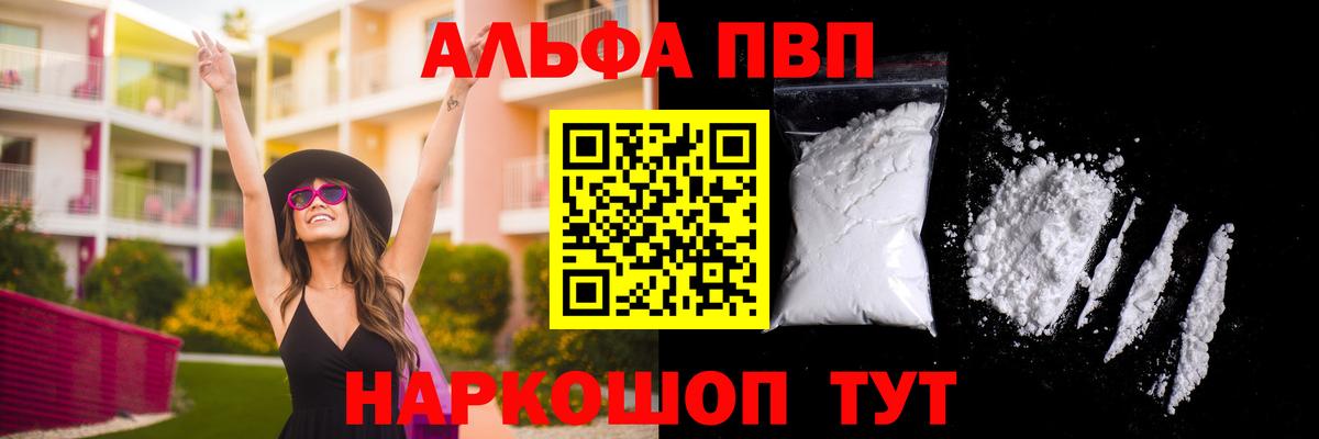 A-PVP СК  Alpha-PVP Соль  Вязники  Alpha-PVP Crystall 