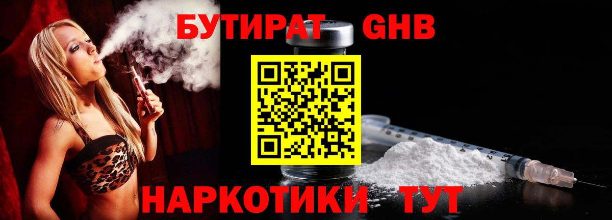 БУТИРАТ 99% Вязники