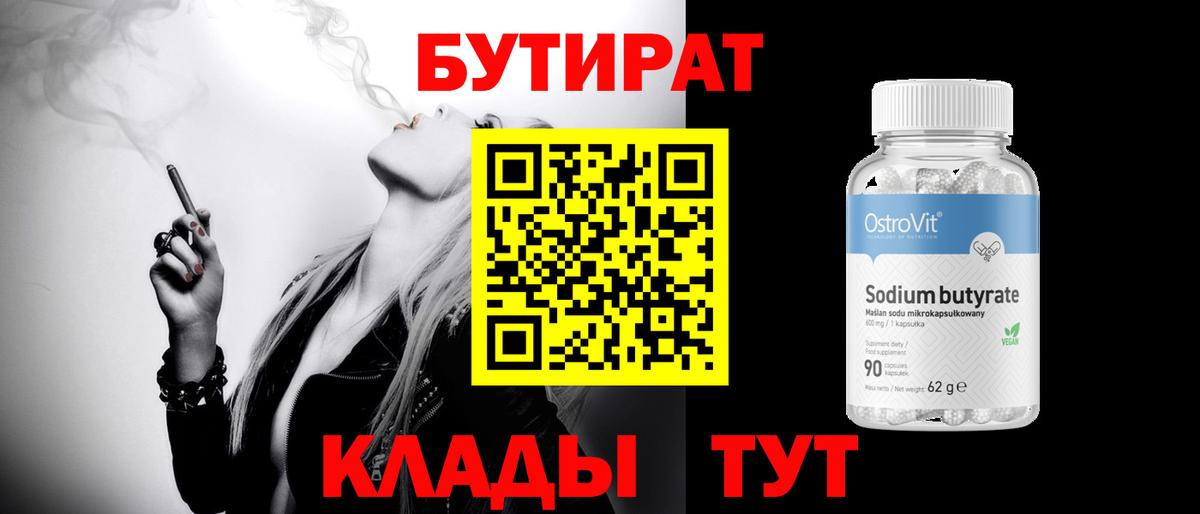 Бутират 1.4BDO  Вязники 