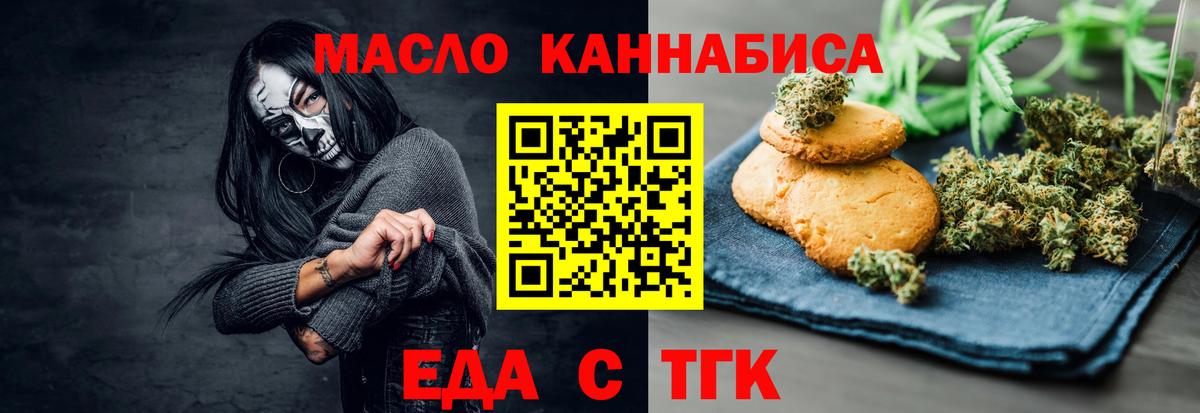 Печенье с ТГК марихуана  Вход с VPN  Вязники 