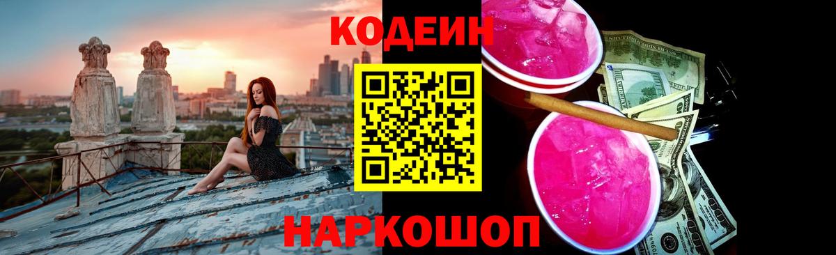 Codein напиток Lean (лин)  Вязники  Codein Purple Drank 