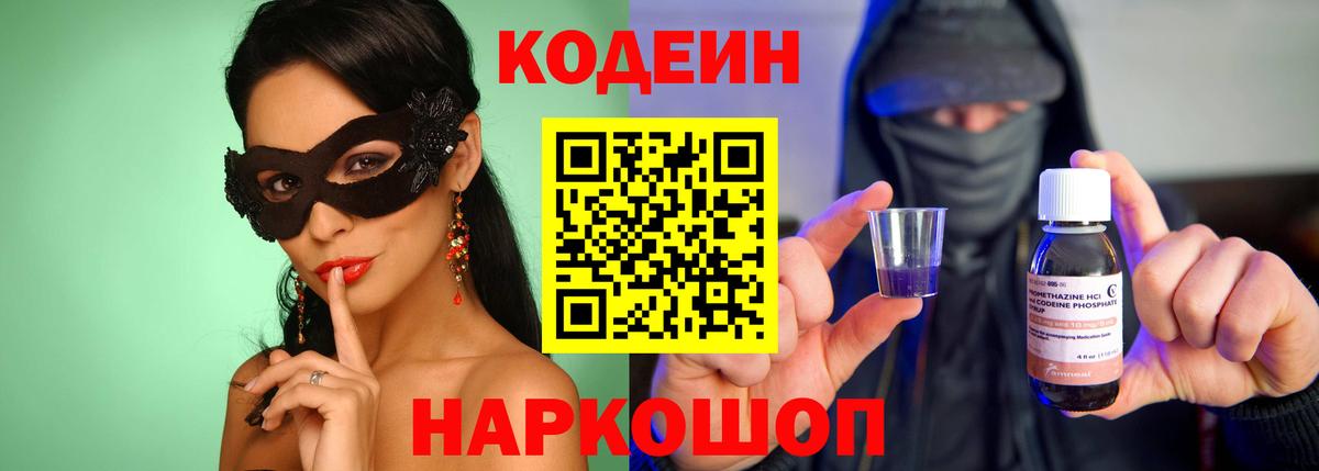 Codein Purple Drank  Вход с VPN  Вязники  Codein Purple Drank 